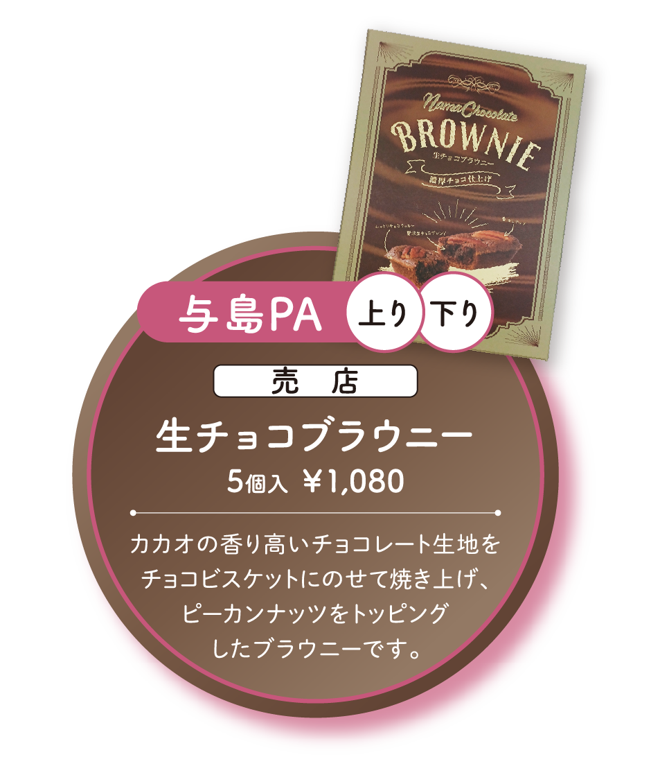 生チョコブラウニー