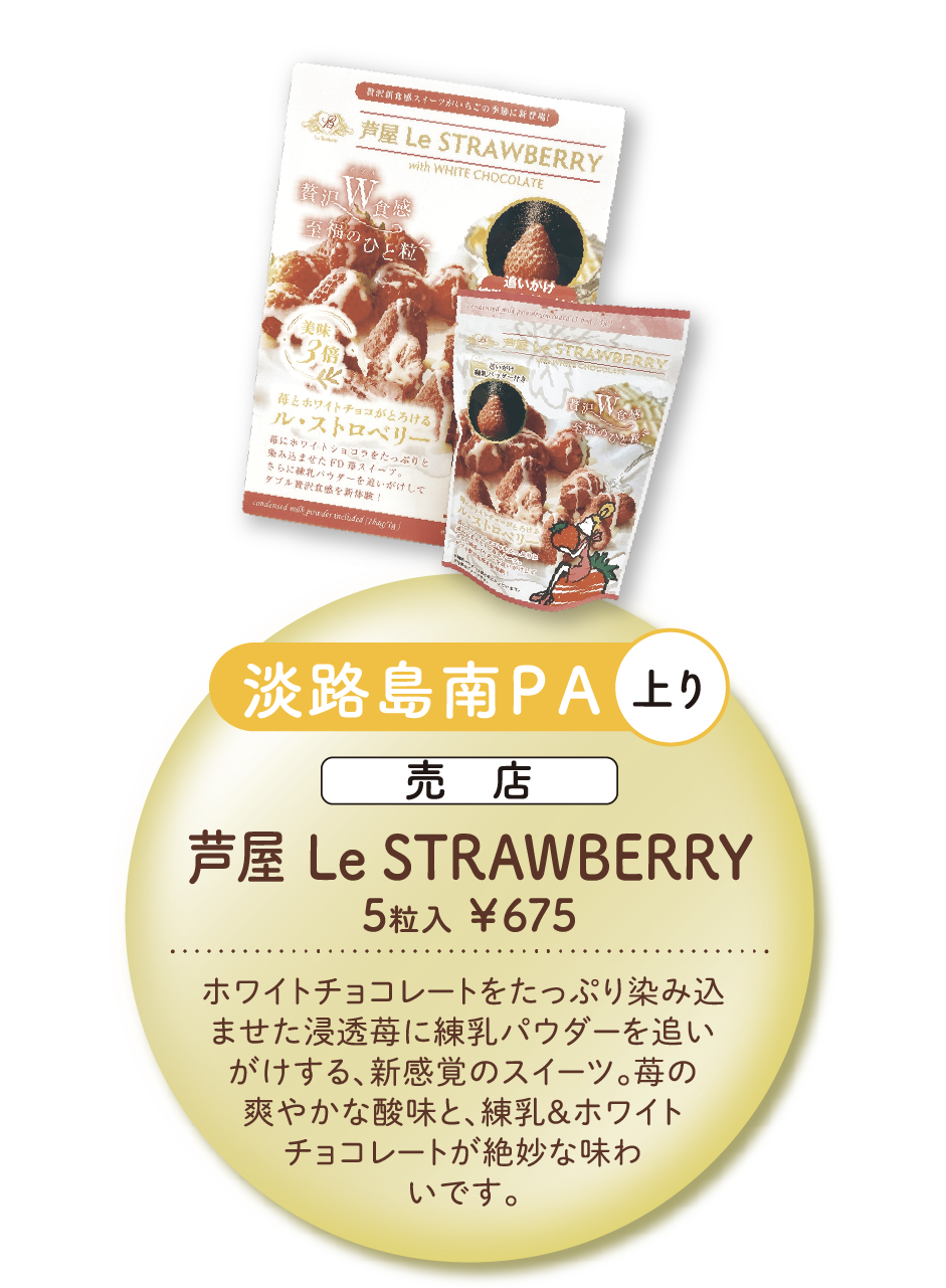 淡路島いちごクランチチョコ