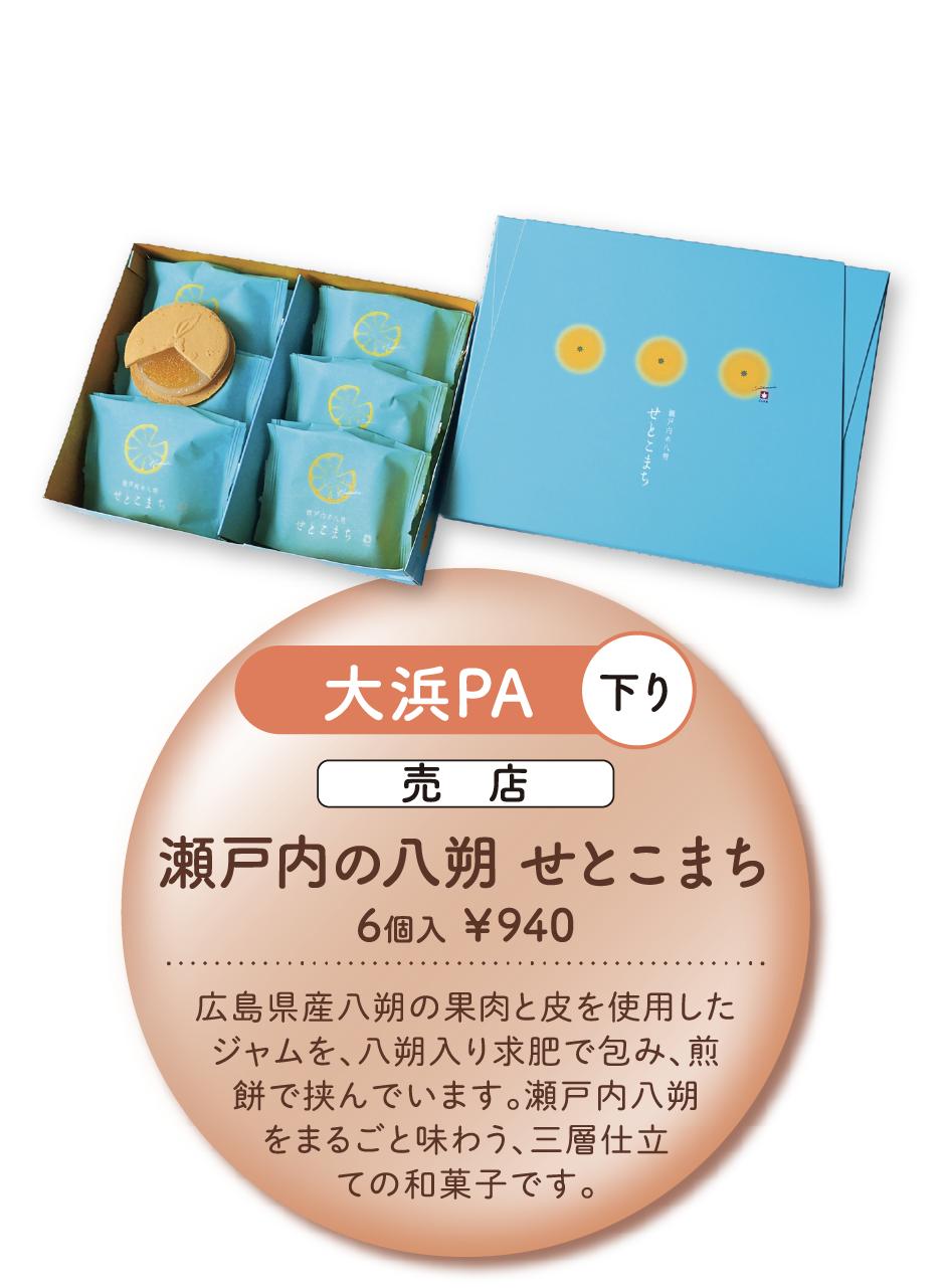 さぬきひめスティックケーキ