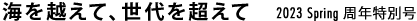 せとうち 新モノづくり