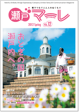 瀬戸マーレ 2012 Spring vol.12