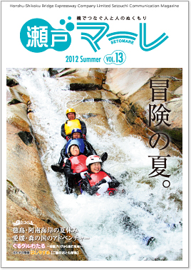 瀬戸マーレ 2012 Summer vol.13