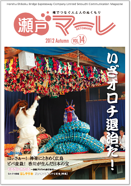 瀬戸マーレ 2012 Autumn vol.14