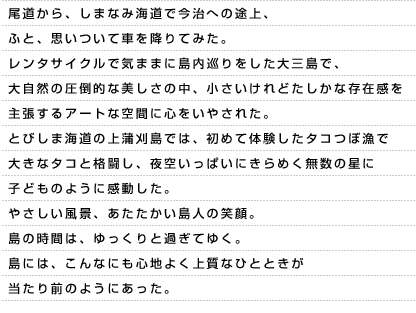 尾道から、しまなみ海道で今治への途上、ふと、思いついて車を降りてみた。