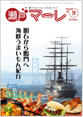 瀬戸マーレ 2013 Winter vol.19