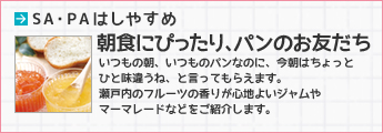 SA・PAはしやすめ秋の行楽弁当