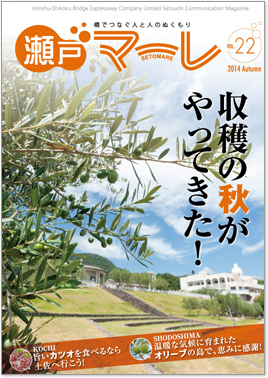 瀬戸マーレ 2014 Autumn vol.22