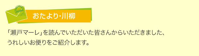 せトラベル 取材こぼれ話