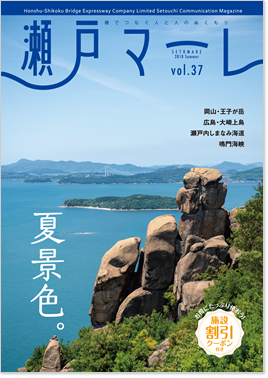 瀬戸マーレ 2018 Summer Vol.37