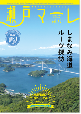 瀬戸マーレ 2019 Spring Vol.40