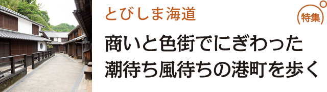 とびしま海道