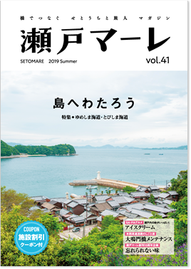 瀬戸マーレ 2019 Summer Vol.41
