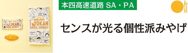 本州四国連絡橋公団発足50周年