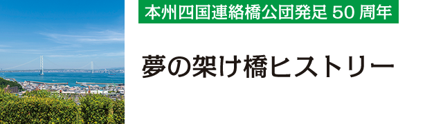 本四高速SA・PA