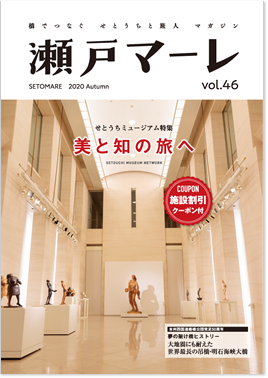 瀬戸マーレ 2020 Autumn Vol.46