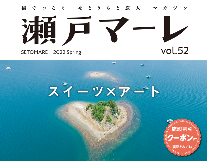 瀬戸マーレ2021 2022 Spring Vol.52