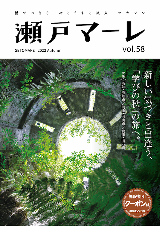 瀬戸マーレ 2023 Winter vol.58