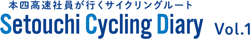 瀬戸内しまなみ海道