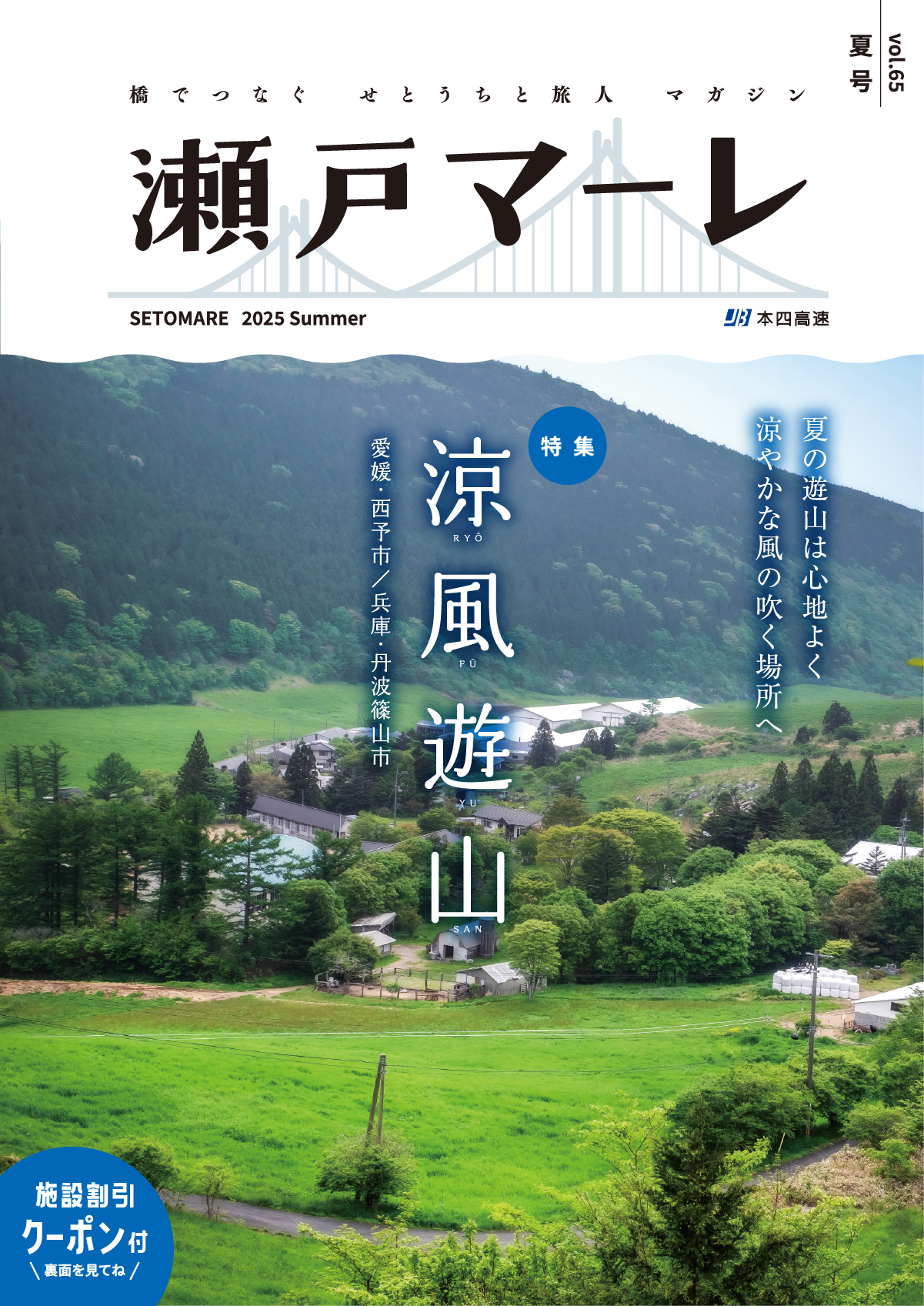 瀬戸マーレ 2025 Summer vol.65