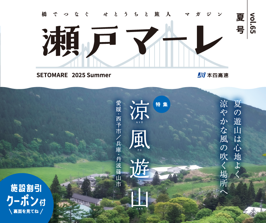 瀬戸マーレ 2025 Summer vol.65