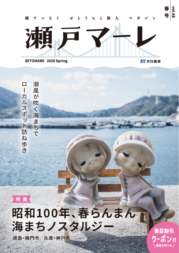 瀬戸マーレ 2026 Spring vol.68