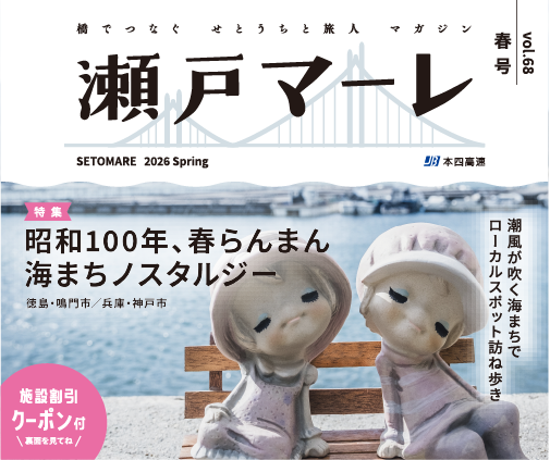 瀬戸マーレ 2026 Spring vol.68