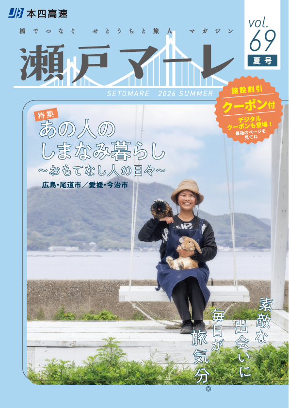 瀬戸マーレ 2026 Summer vol.69
