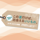 SA・PAおみやげ特集 本四高速道路のこの道行けば、出会えるいいもの。
