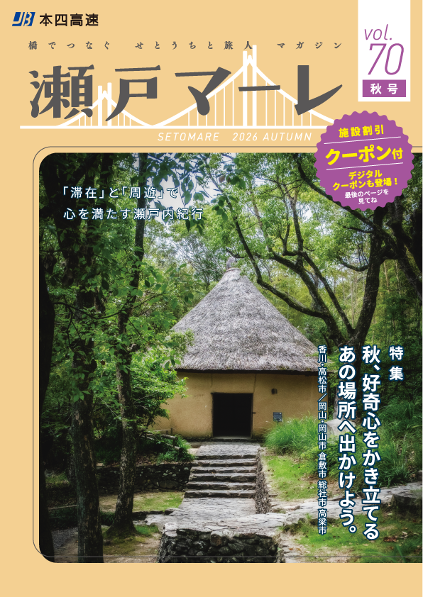 瀬戸マーレ 2026 Autumn vol.70