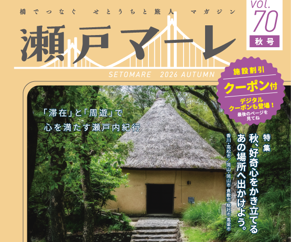 瀬戸マーレ 2026 Autumn vol.70