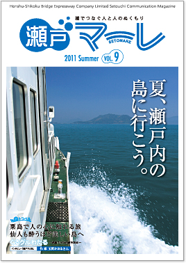 瀬戸マーレ 2011 Summer vol.9