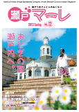 瀬戸マーレ Vol.12 2012春号