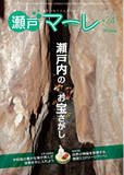 瀬戸マーレ Vol.24 2015春号