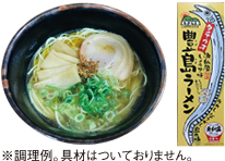 株式会社くれブランド 豊島ラーメン（漁師風しょうゆ味）10名様