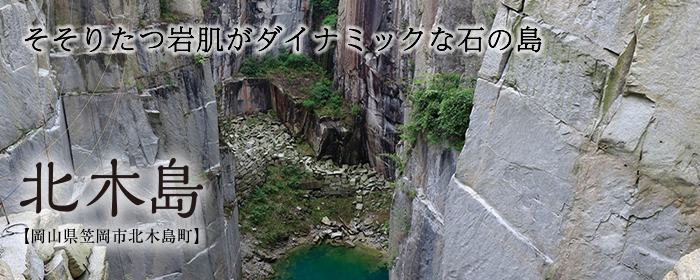 そそりたつ岩肌がダイナミックな石の島