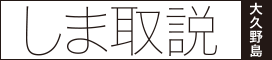 しま取説