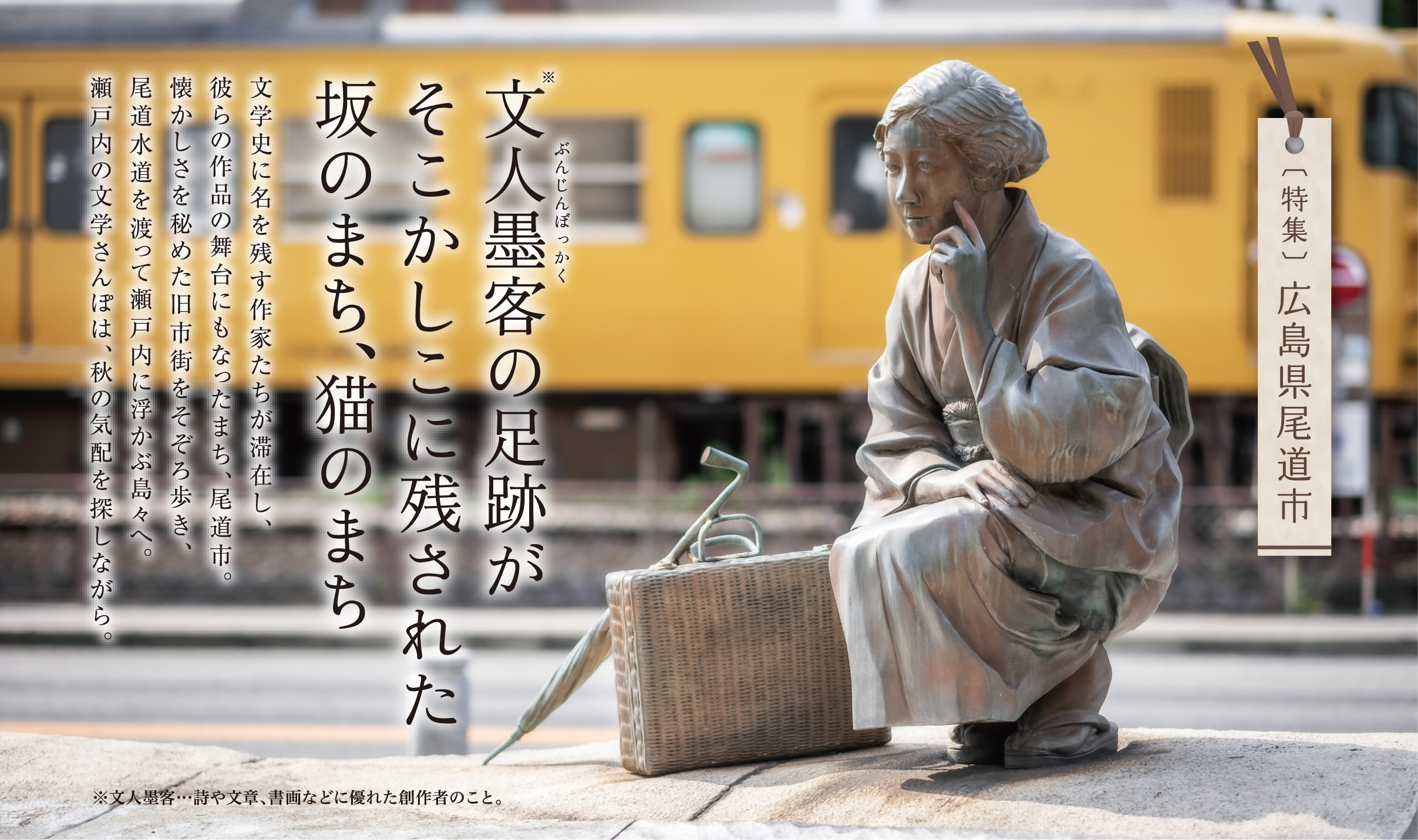 文人墨客(ぶんじんぼっかく)の足跡がそこかしこに残された坂のまち、猫のまち