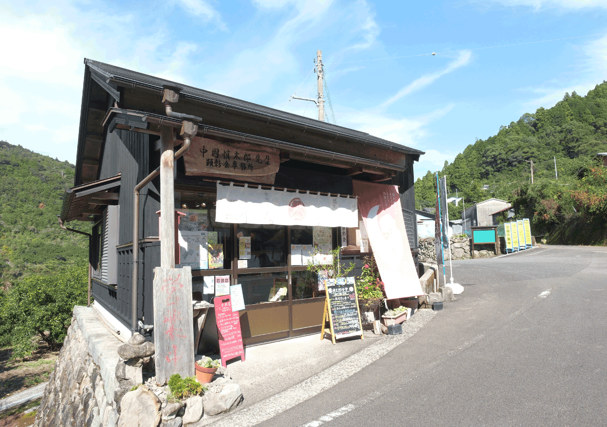 中岡家／慎太郎食堂