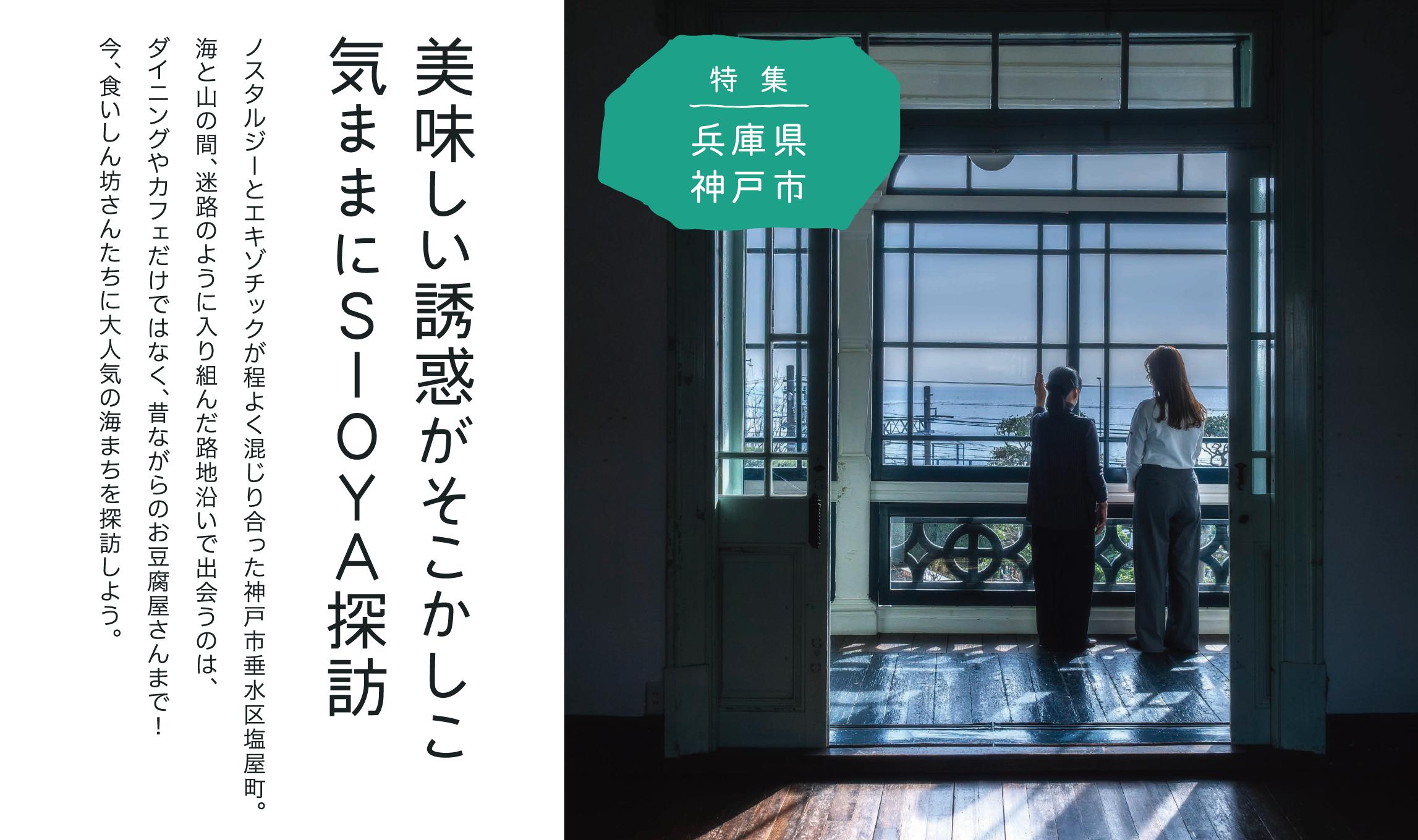 美味しい誘惑がそこかしこ 気ままにSIOYA探訪