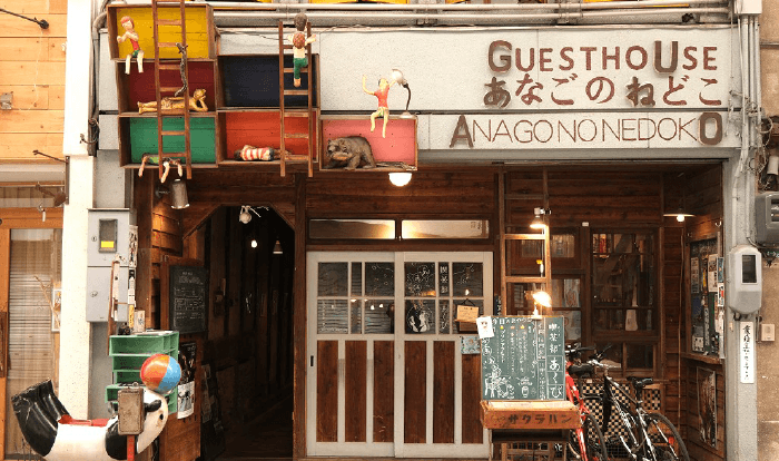 あなごのねどこ