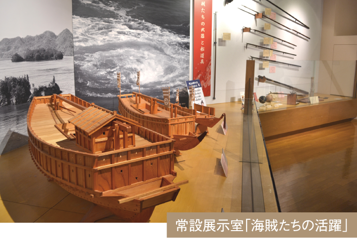 常設展示室「海賊たちの活躍」