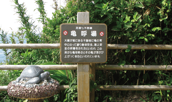 亀呼場(かめよびば)