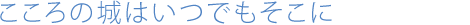 世界の町に行けなくても