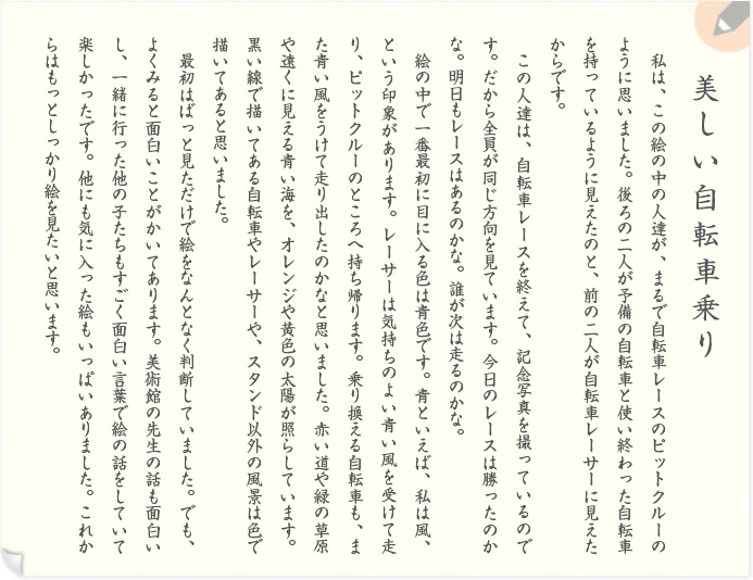 鑑賞作品：フェルナン・レジェ『美しい自転車乗り』｜子どものアート
