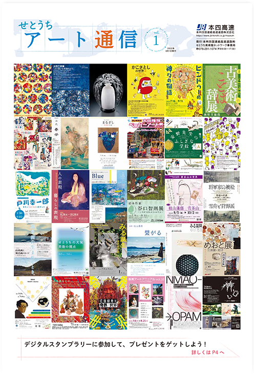 せとうちアート通信