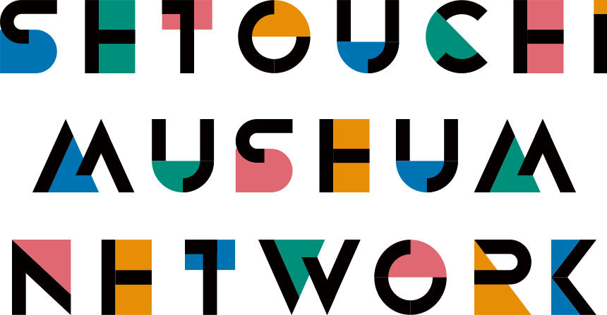 せとうち美術館ネットワーク