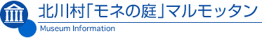 北川村「モネの庭」マルモッタン