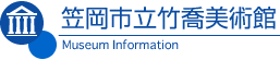 笠岡市立竹喬美術館