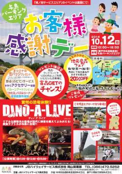 ポスター：与島PA