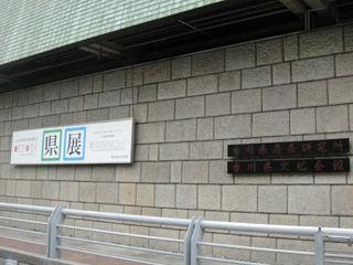 県展1